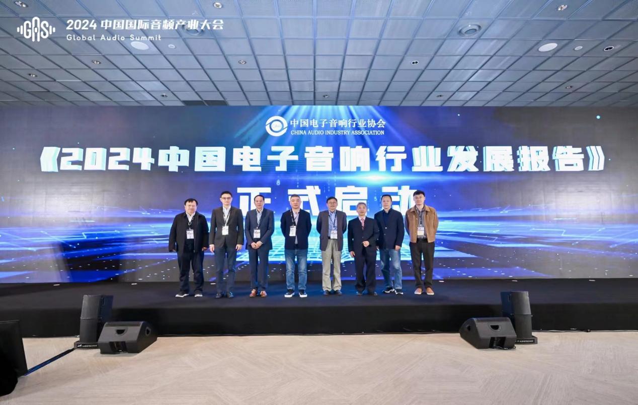 音无界，@未来 | 1277星际电子股份参与2024中国国际音频产业大会
